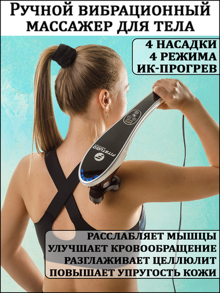 Ручной роликовый массажер для тела/вибромассажер/перкуссионный массажер ...