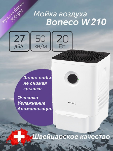 Мойка воздуха Boneco W 210, белый - купить по выгодным ценам в интернет ...