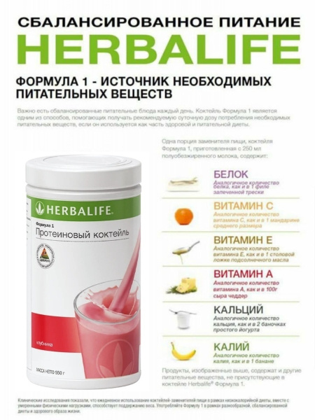 Herbalife Nutrition / Гербалайф Коктейль Формула 1 - купить с доставкой ...