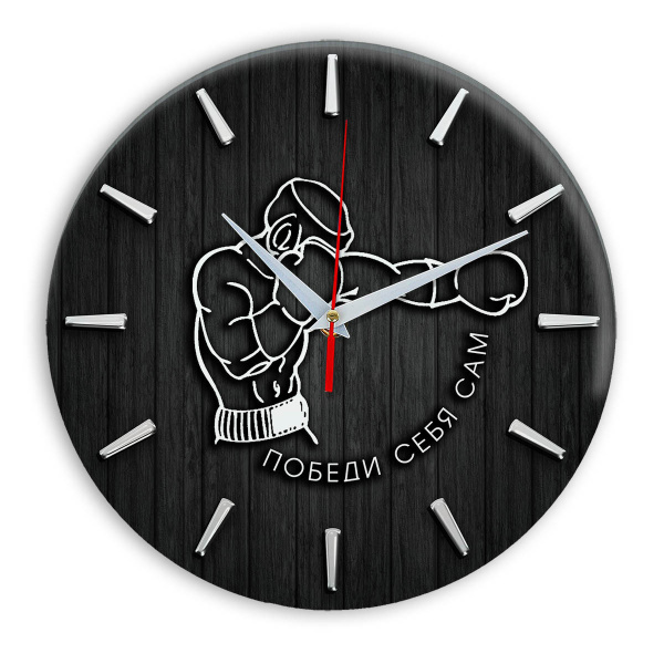 Часы настенные бесшумные на кухню "Часовой завод ИДЕАЛ" -мотиватор ...