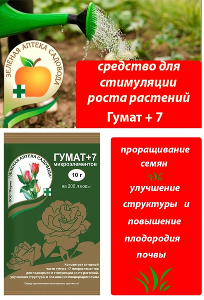 Гумат +7 10г ЗАС удобрение - купить с доставкой по выгодным ценам в ...