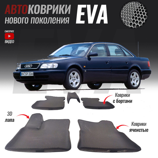 Коврики в салон автомобиля Audi A6 I-V (C4-C8)_Audi A6 I (C4), цвет ...