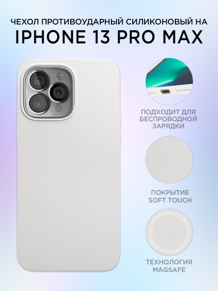 Чехол c MagSafe / с магсейф для iPhone 13 Pro Max / кейс для айфон 13 ...
