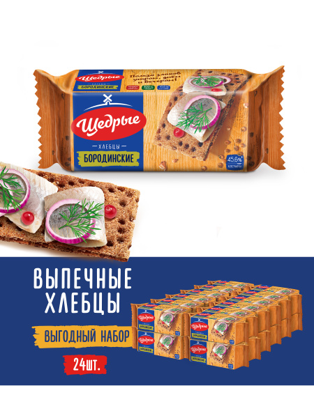 Щедрые хлебцы бородинские 100г/24шт - купить с доставкой по выгодным ...