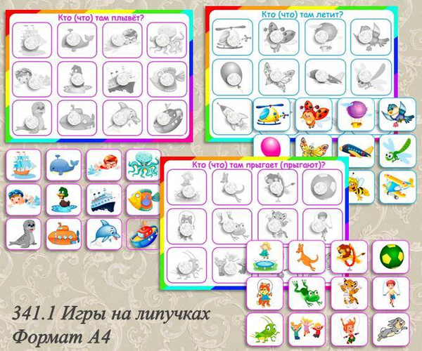 Игры на липучках / Развивающие игры для детей / Кто (что) там плывёт ...