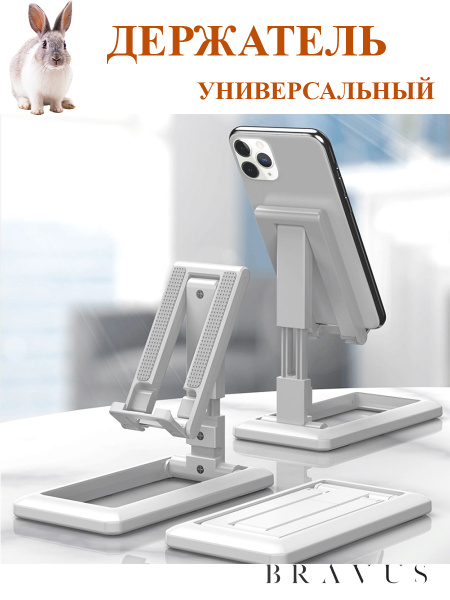 Стойка держатель на стол подставка настольная для телефона смартфона ...