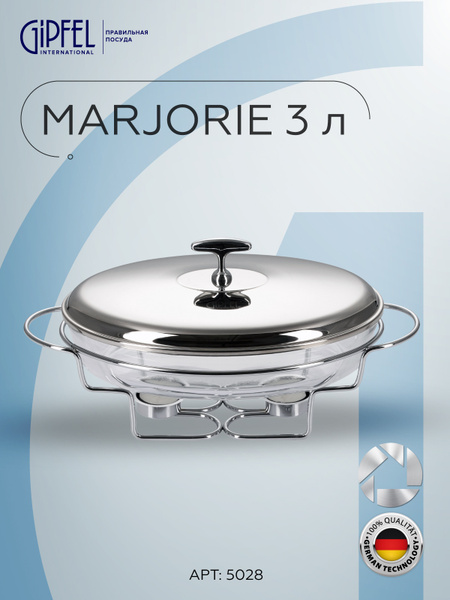 Мармит Gipfel Marjorie 5028 3 л - купить с доставкой по выгодным ценам ...