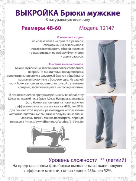 Классические женские брюки, выкройка Grasser №64