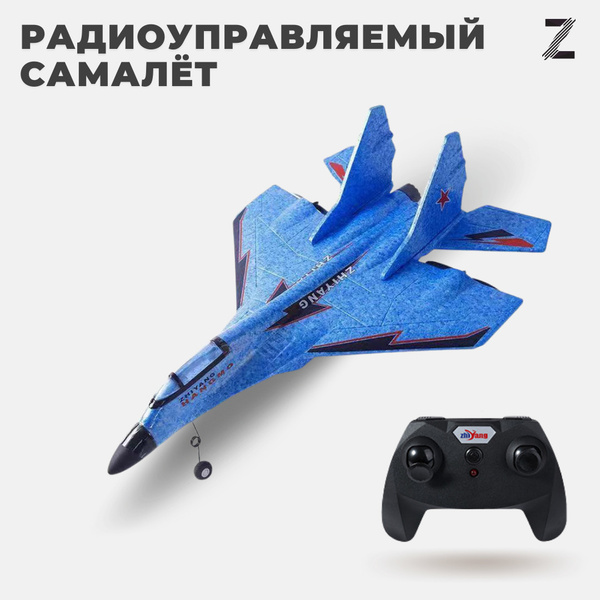 Управляемый самолёт 2,4 G детские игрушки - купить с доставкой по ...