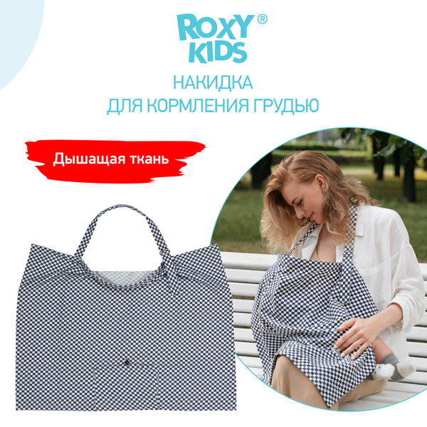 Накидка для кормления ребенка грудью ROXY-KIDS "Клетка" - купить с ...