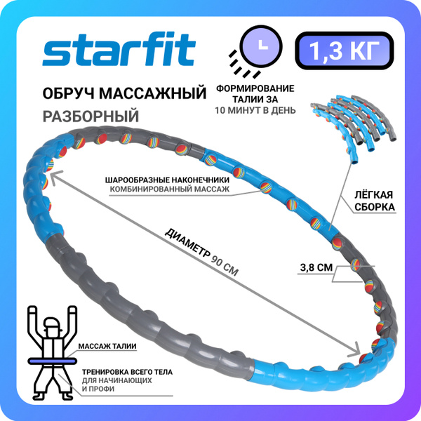Обруч для похудения живота STARFIT HH-108 разборный с мягкими шариками ...