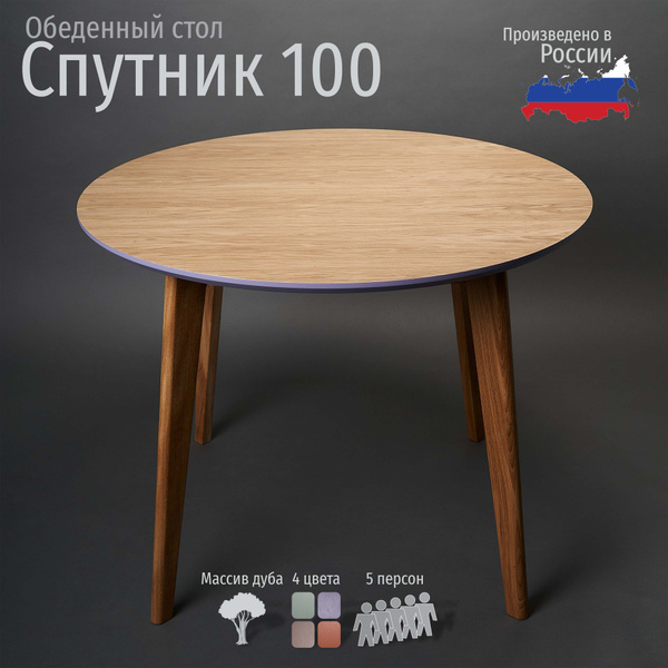 Стол обеденный Aturum Wood Нераскладной Спутник 100-26, 100х100х75 см ...