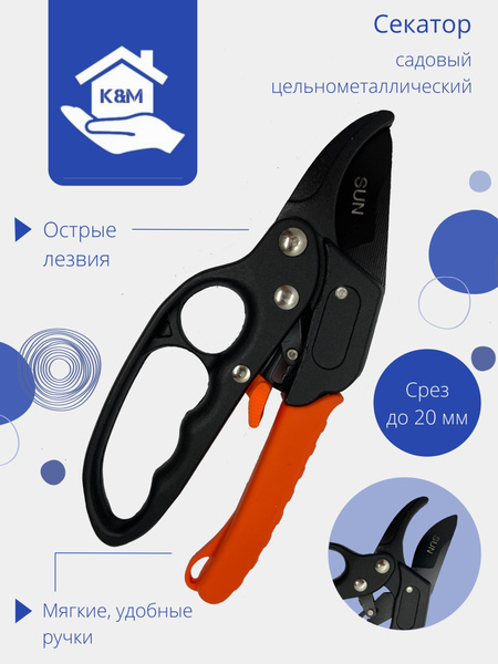 Характеристики Секатор садовый универсальный с храповым механизмом ...