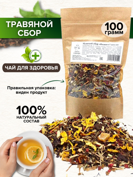 Травяной сбор 100 гр. Чай "Подвиги Геракла" энергетический мужской ...