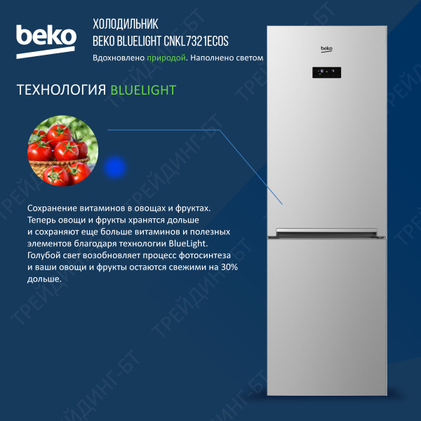 Холодильник Beko Exclusive система охлаждения No Frost, технология ...