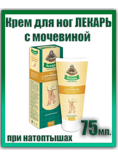 Крем для ног ЛЕКАРЬ с мочевиной 10% размягчающий при натоптышах и ...