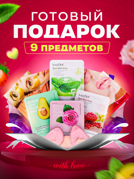 Бьюти бокс / Подарочный набор для женщин / Косметический бокс ...