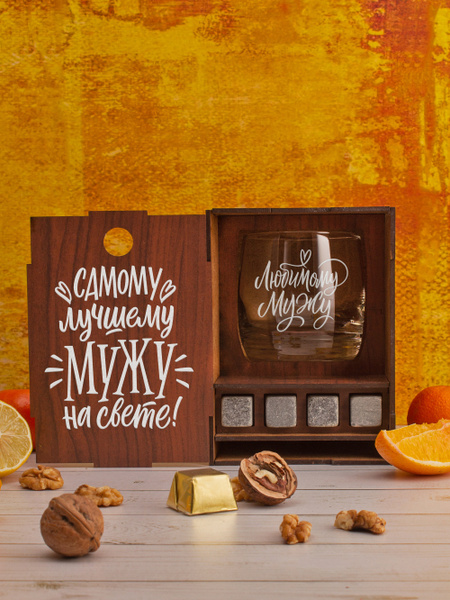 Подарочный набор для мужчин с бокалом для виски с гравировкой Самому ...