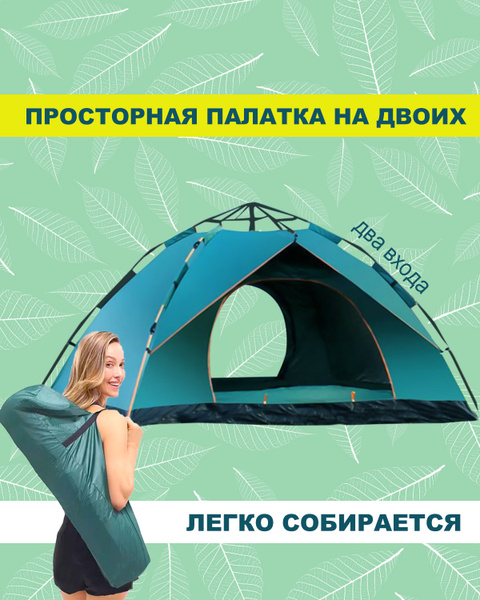 Палатка 2-местная для рыбалки, для походов, летняя палатка_2022 ...