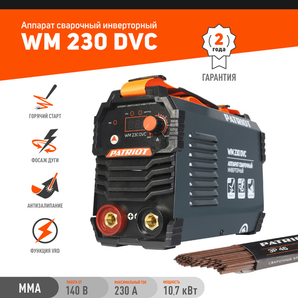 Сварочный аппарат инверторный PATRIOT WM 230 DVC MMA, 10,7кВт, 230А ...