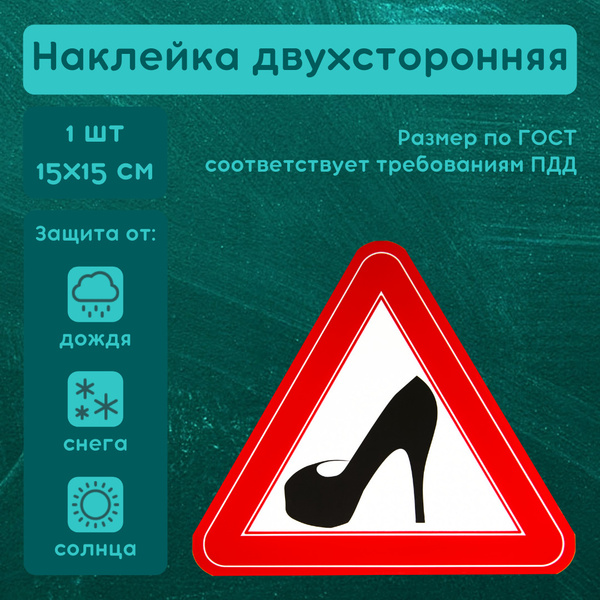 Наклейка Женщина за рулем, Знак девушка за рулем, Дама за рулём, 1 шт ...