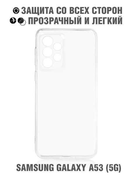 Силиконовый супертонкий чехол для Samsung Galaxy A53 (5G)/ Самсунг ...