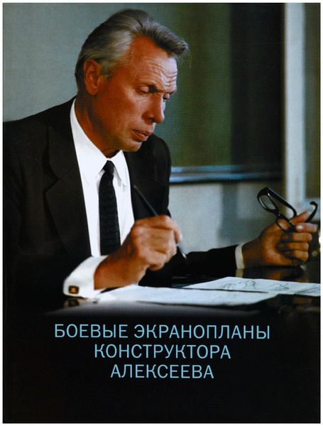 Конструктор Алексеев и его инопланетные технологии Исчезнувшая история Дзен
