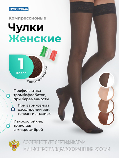 Чулки компрессионные Женский Ergoforma, размер 2 Спортивная ходьба ...
