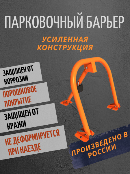 Парковочный барьер усиленный с замком, дорожный блокиратор, лягушка ...
