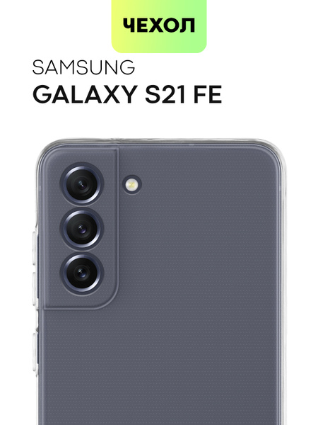 Чехол с защитой камер для Samsung Galaxy S21 FE, S21FE (Самсунг Галакси ...