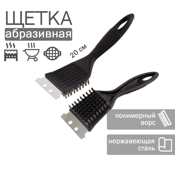 Щетка для гриля и барбекю (ручка 20см) - купить с доставкой по выгодным ...