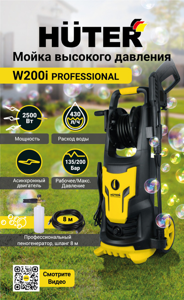 Мойка высокого давления Huter W200i PROFESSIONAL - купить в интернет ...