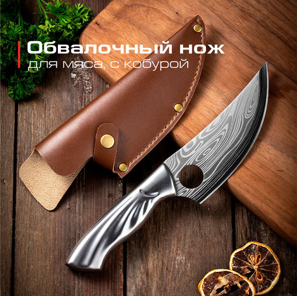 Купить Кухонный (обвалочный) нож для мяса, с кобурой, 1шт. по низкой ...