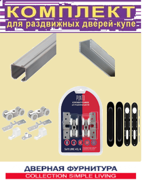 Комплект ВЕРХНЯЯ направляющая (1.8м) + НИЖНЯЯ направляющая (1м ...