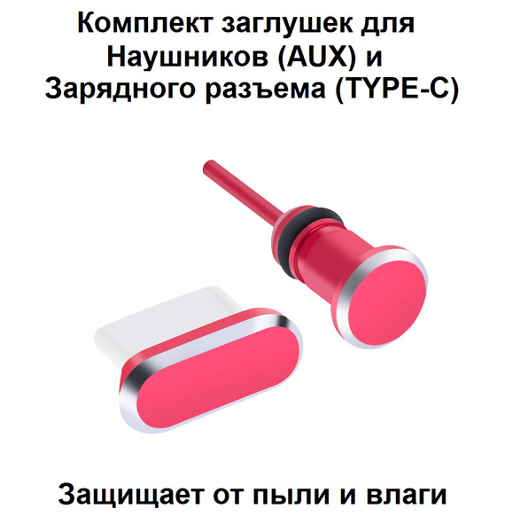 Пылезащитная заглушка ExpertLand Заглушка TYPE-C и AUX золото, арт ...