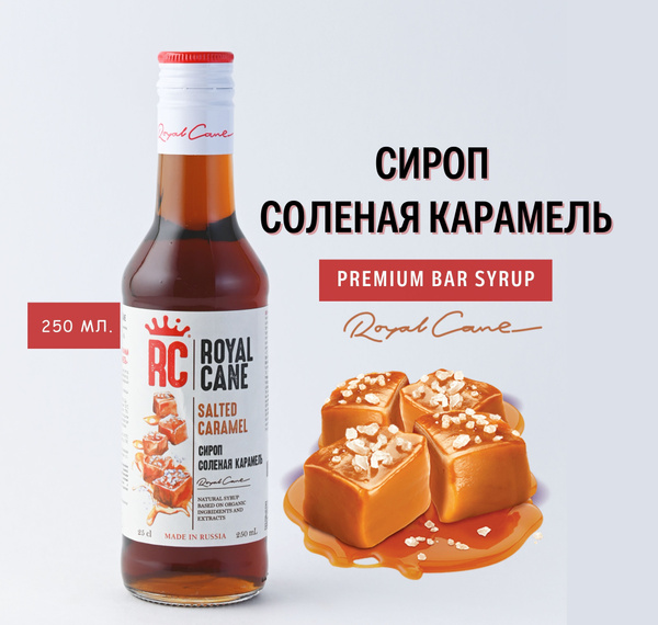 Сироп Royal Cane Соленая Карамель 0,25л для кофе, для лимонада, для ...