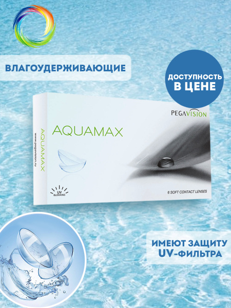 PEGAVISION Контактные линзы AQUAMAX_прозрачный, 6 шт., -5.00 / 8.6/ 2 ...