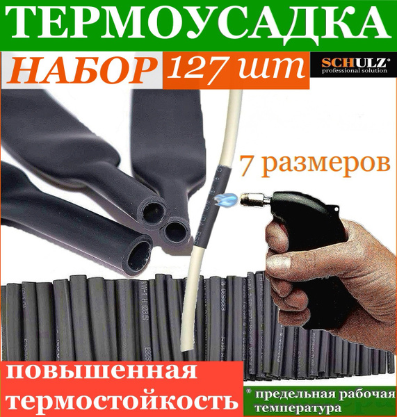Термоусадка, термоусадочные трубки 2:1. Кембрики для проводов и кабеля ...