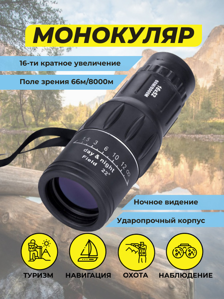 Зрительная труба NEON Acces монокуляр 16x 52мм - купить по выгодной ...