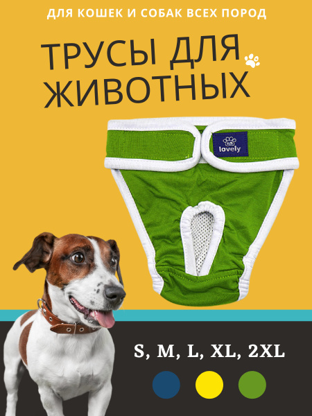 Трусы для животных, трусики для собак, многоразовые памперсы, для собак ...