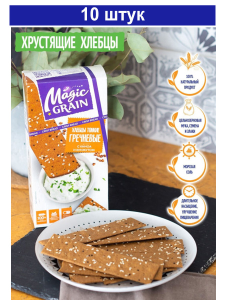 Хлебцы Гречневые тонкие с киноа и кунжутом Magic Grain, 10 штук по 114г ...