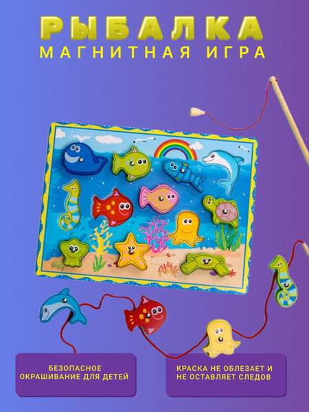 Удочка детская, магнитная рыбалка, развивающая игрушка, сортер детский ...