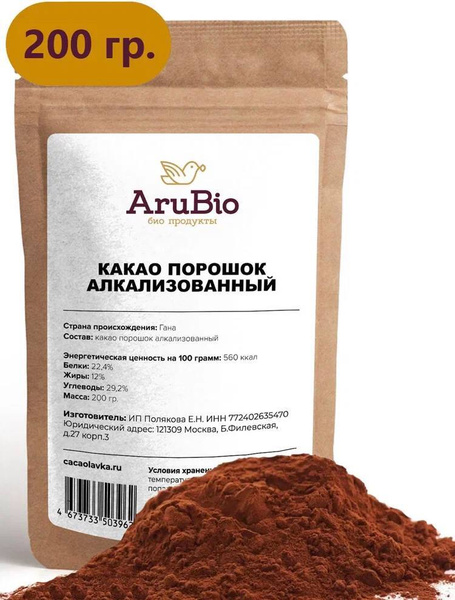 Какао порошок алкализованный "AM70" 200 гр. AruBio - купить с доставкой ...