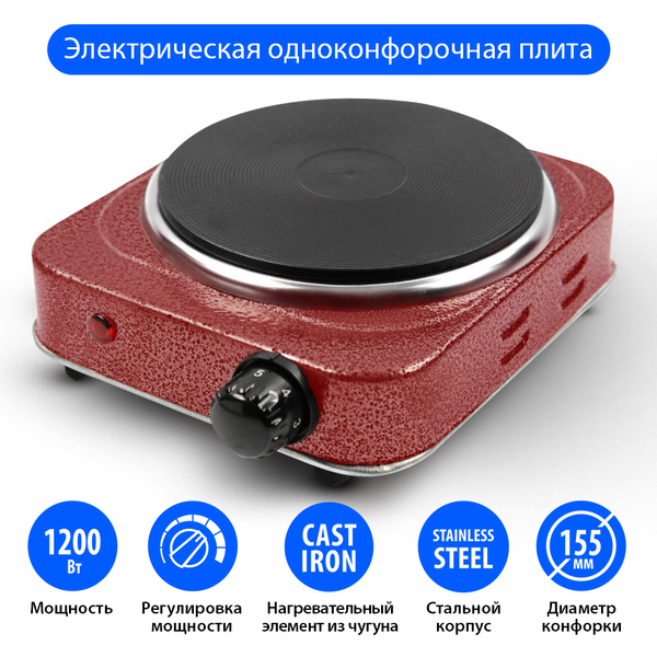 Плитка электрическая настольная LUMME LU-3627 1 конфорка чугун, красный ...