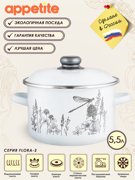 Кастрюля Appetite, Эмалированная сталь, 5,5 л - купить по выгодной цене ...