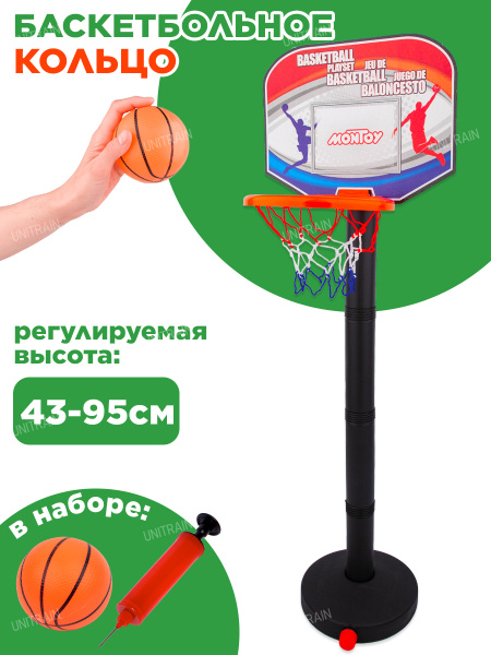 Баскетбольное кольцо детское на стойке с мячом и насосом - купить с ...
