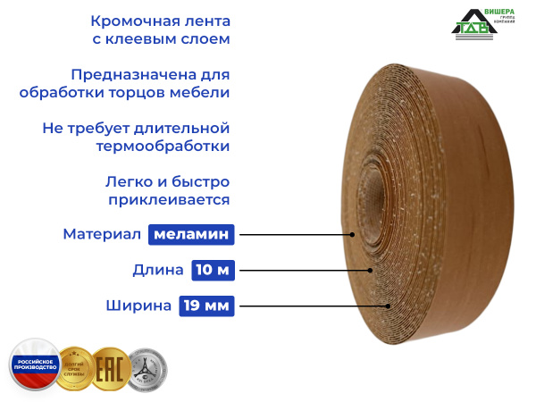 Кромка клеевая для мебели с клеем лента кромочная К-19 10м "Ольха ...