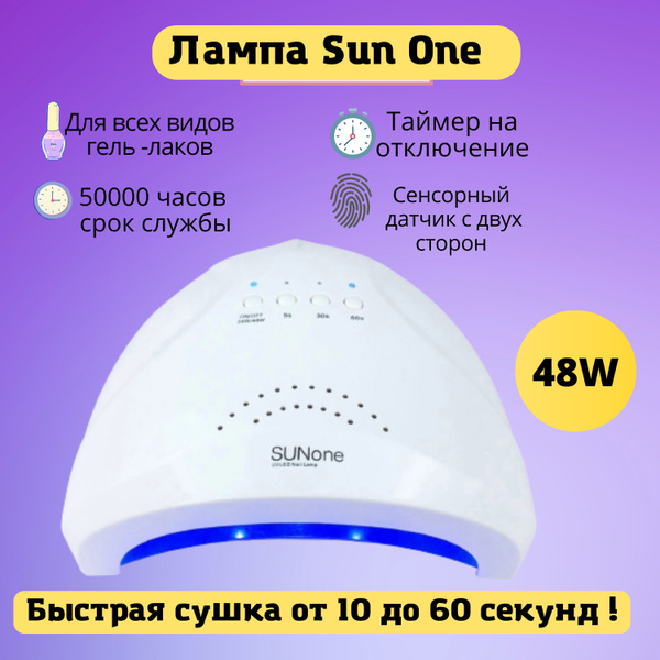 Лампа для маникюра SUNone 12435 - купить по выгодной цене в интернет ...