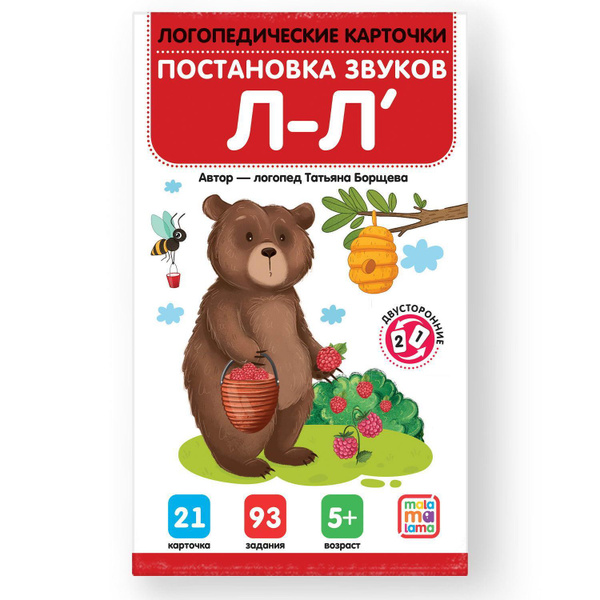 Карточки Логопедические для детей Malamalama 21 шт., дидактические ...