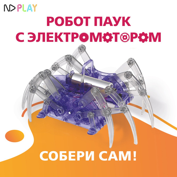 Робот паук NDP-017 / Робототехника ND Play / Конструктор с моторчиком ...